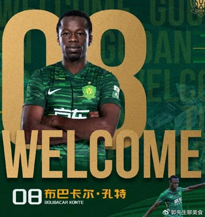 开云体育在线-官宣！国安首位00后外援孔特到位，中场硬起来 新赛季冲前三有戏|北京国安|中超|巴勃罗·马里|素材|球迷_新浪体育_新浪新闻