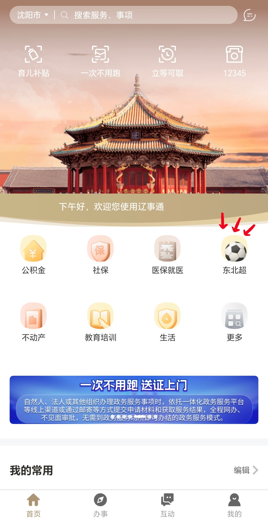 开云体育在线-沈阳人注意！就在本周五8时！